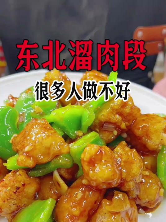 东北溜肉段,这样做简单好吃