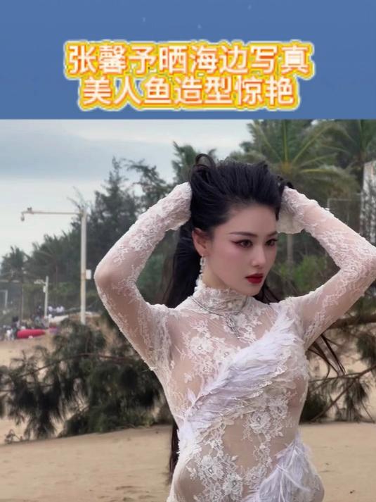 张馨予晒海边写真,美人鱼造型惊艳,与海景完美融合