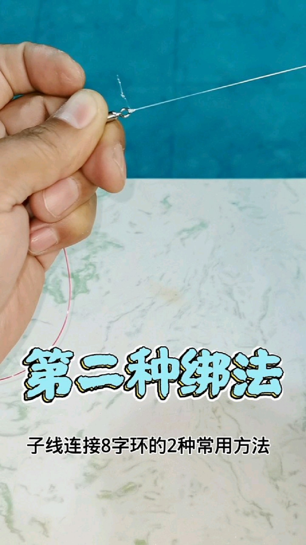 8字环连接双钩子线的两种方法,需要就赶快保存备用吧...