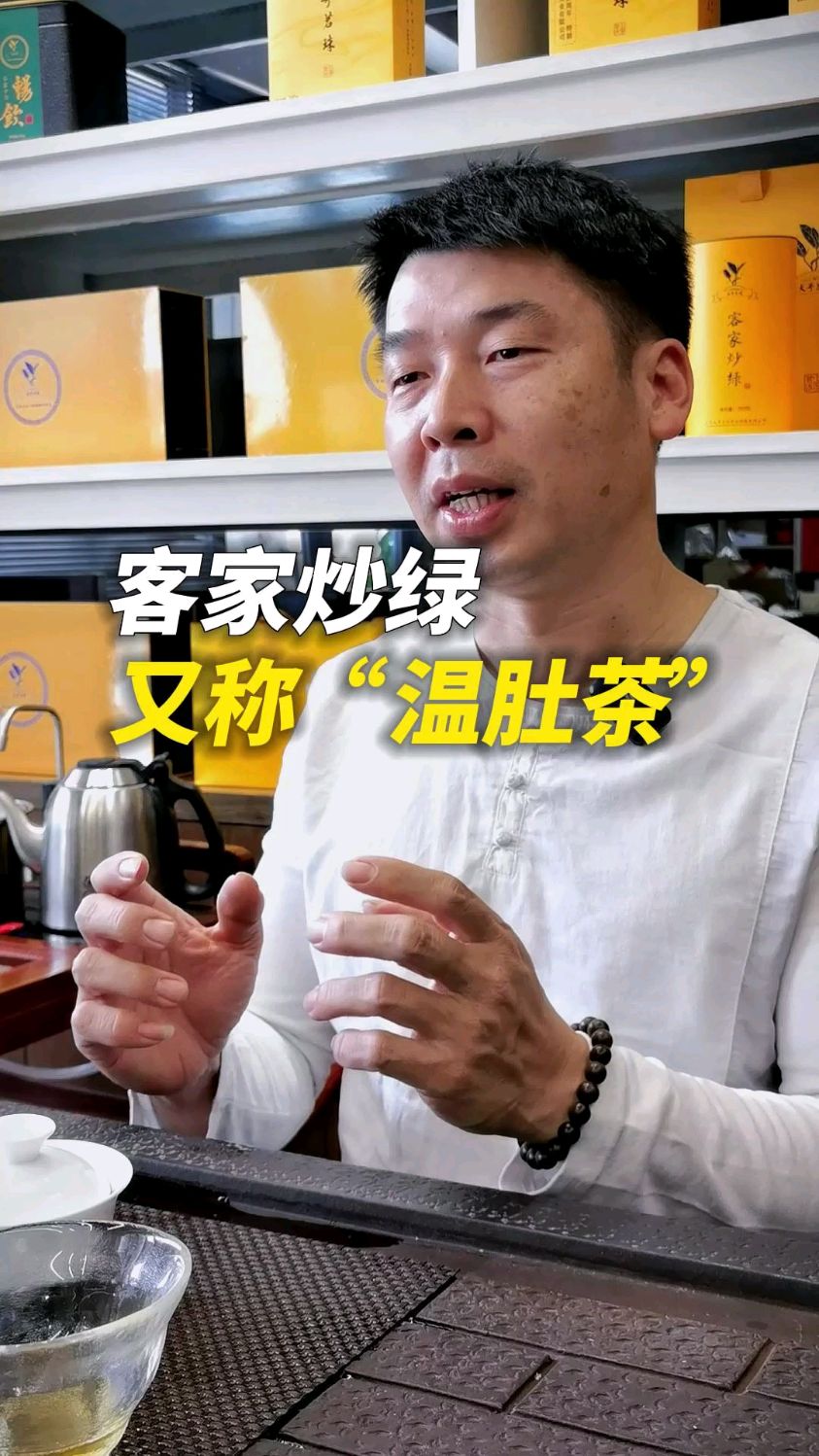 客家炒绿又称“温肚茶”#客家炒绿
