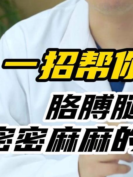 皮肤科医生一招帮你解决,胳膊腿上密密麻麻的小疙瘩