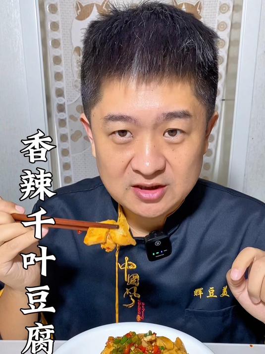 这才是千叶豆腐的家常菜做法,香辣过瘾好吃美味还下饭,试一试吧