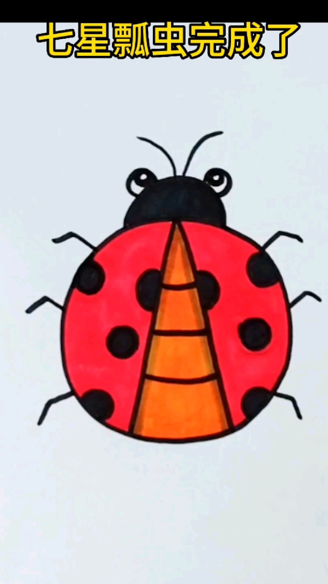 用圆和字母A画七星瓢虫#创意儿童画#简笔画#七星瓢虫简笔画