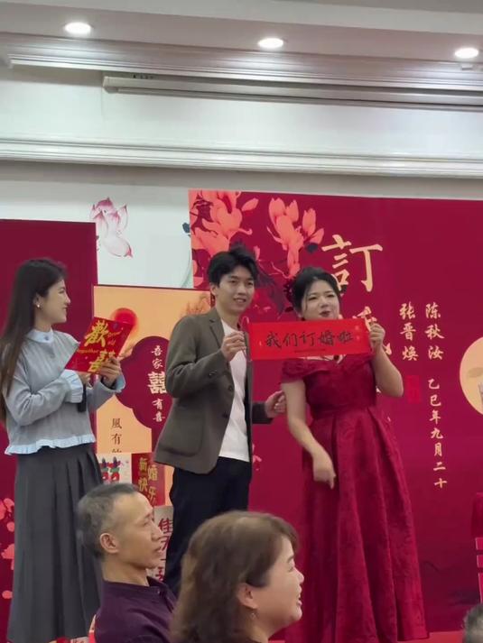 订婚了!有幸主持一场充满爱与仪式感的订婚宴,祝福从小陪我一块长大的表妹