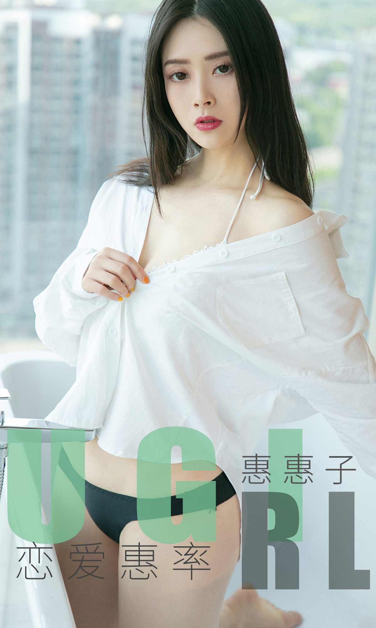 [Ugirls爱尤物] No.1639 Hui Hui Zi (惠惠子)-六色网