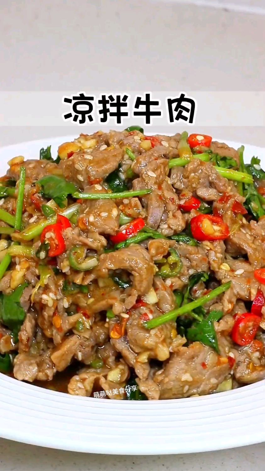 夏天必吃的凉拌牛肉