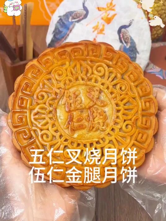 五仁叉烧大月饼,皮薄馅多,口感丰富,好吃不贵!