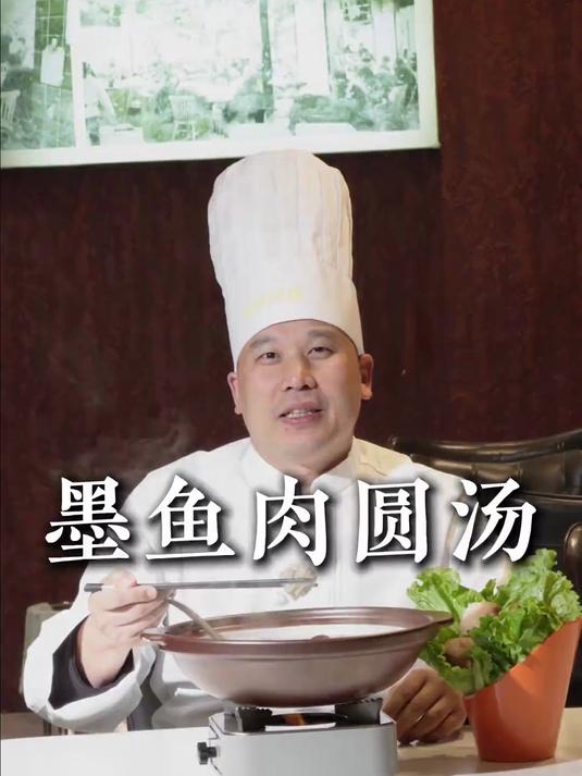 墨鱼肉圆汤做法来了