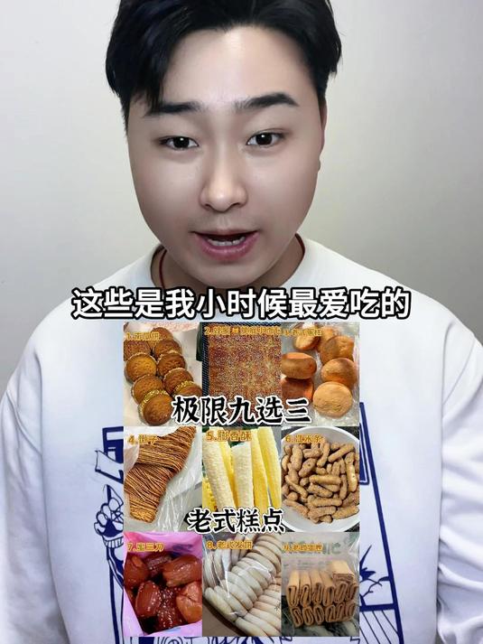 童年糕点