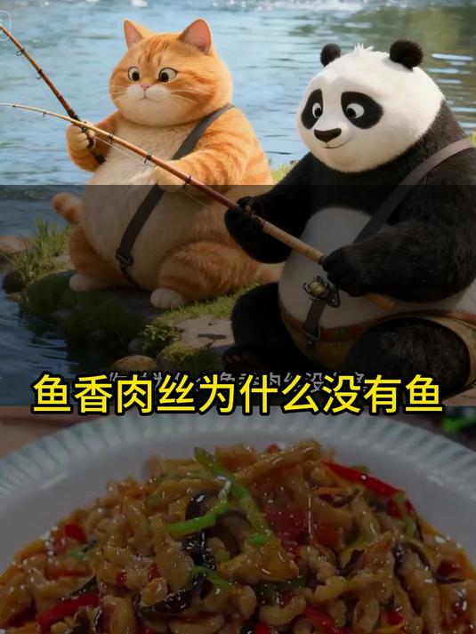鱼香肉丝为什么没有鱼