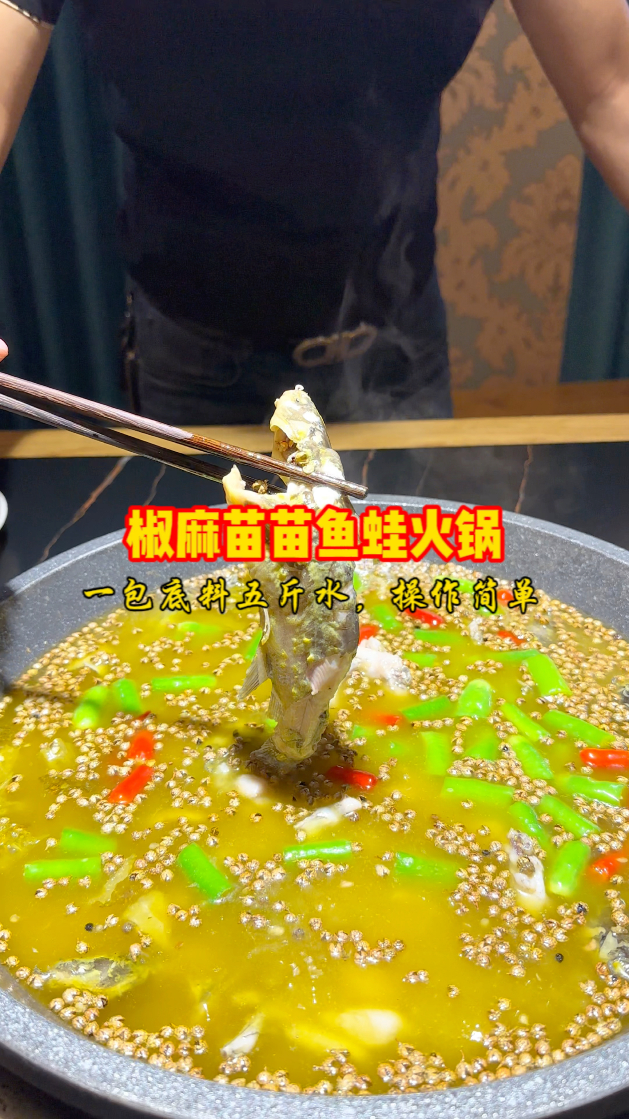 餐饮创业入手快就属鱼火锅,投入小,操作简单,无需厨师,味道稳定!你觉得椒麻鱼怎样