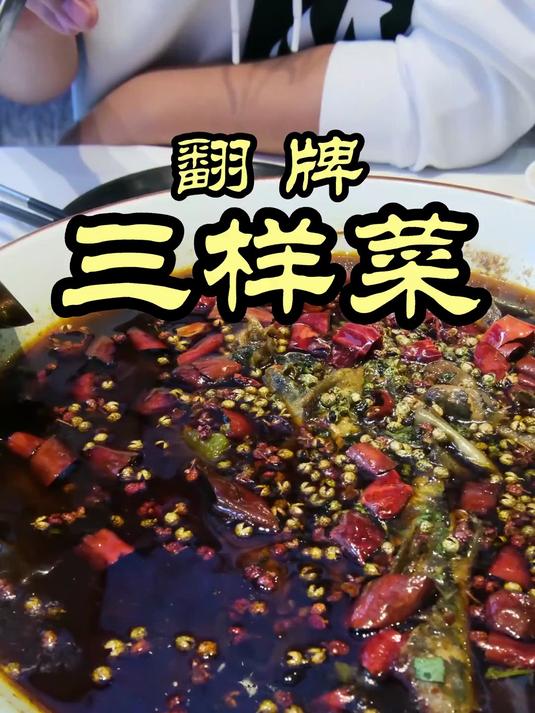 北京有一家饭馆出圈只靠三样菜，今天特厨来尝尝有多神奇