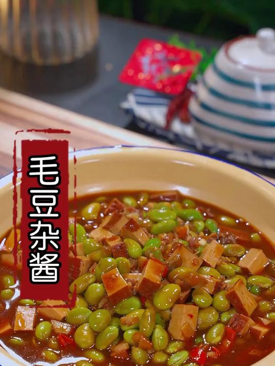 分享一道安徽特色毛豆杂酱做法
