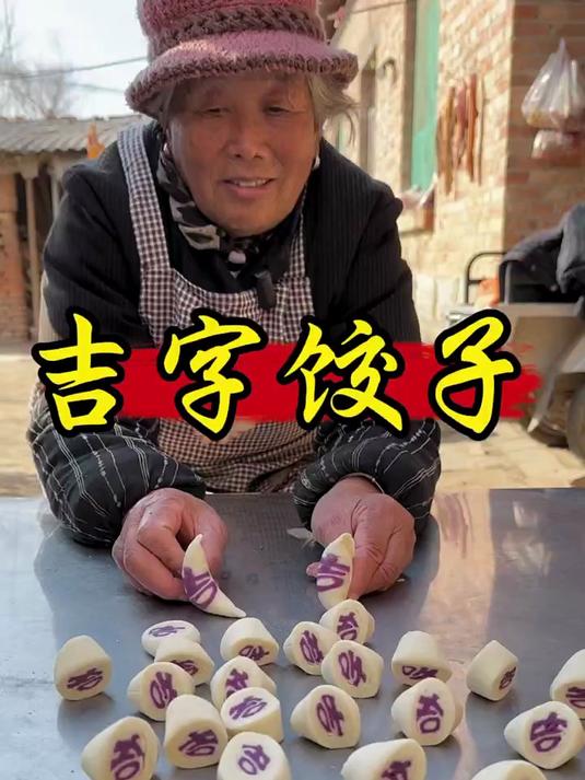 还有一个月过年了,带字水饺可以安排起来了