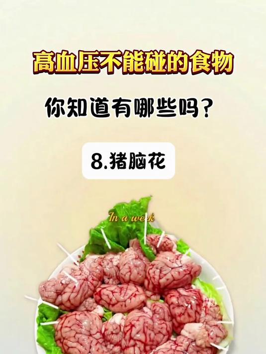 高血压 不能碰的食物,你知道有哪些吗?