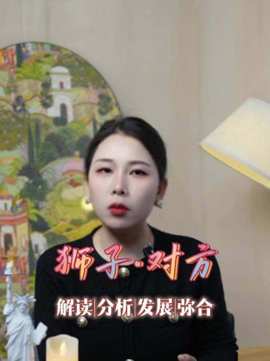 狮子座的尾巴是不会放下来的