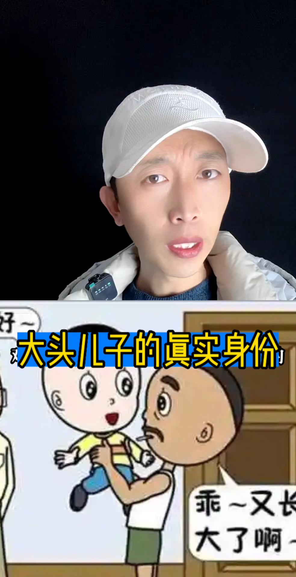 你知道大头儿子的真实身份吗
