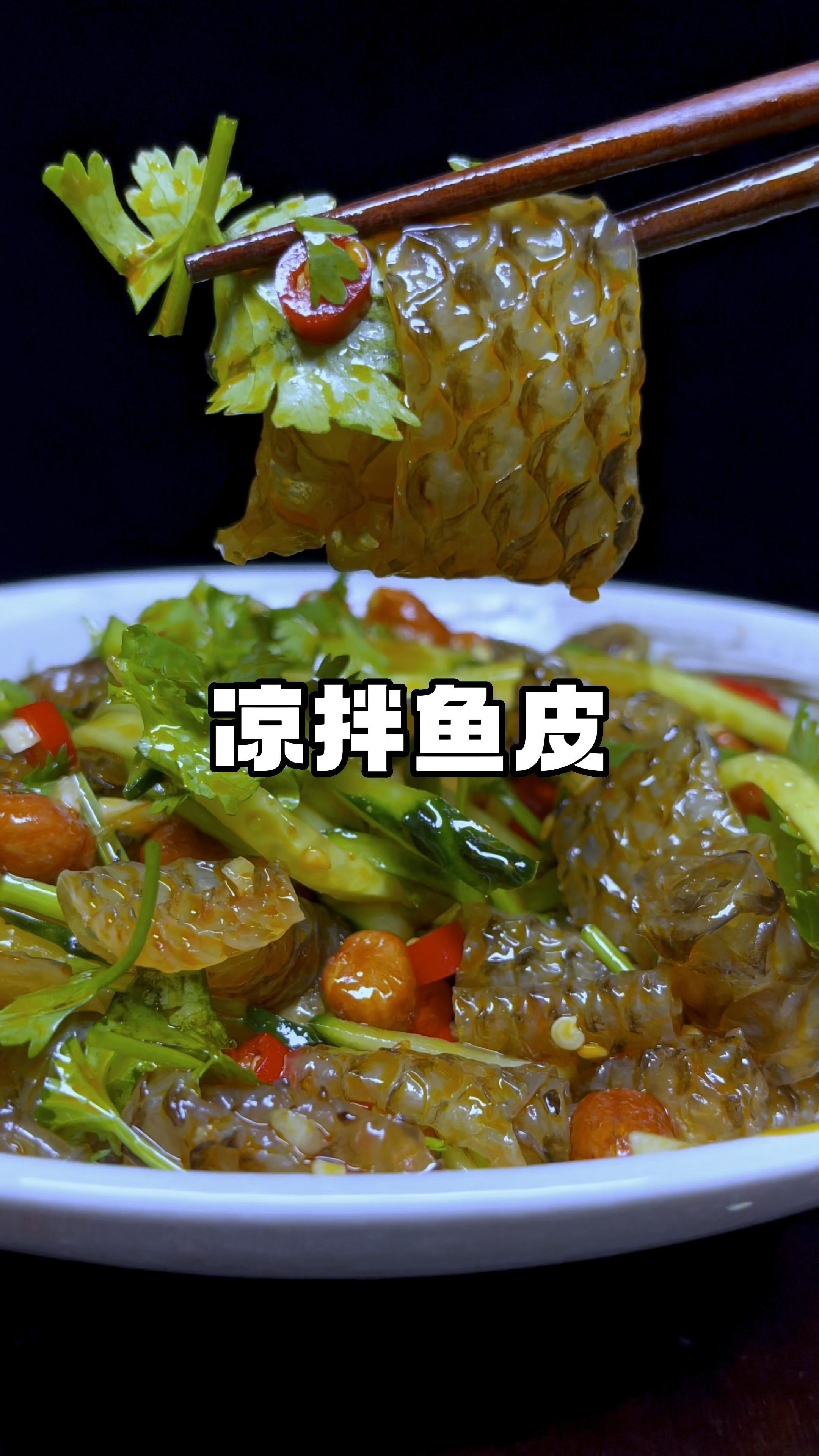 以后想吃凉拌鱼皮不用去饭店,自己在家做超级简单,香辣脆爽有嚼劲