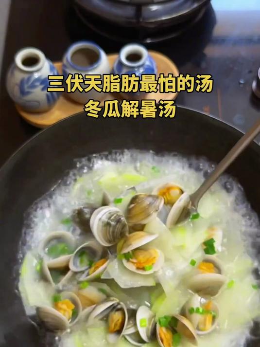 清爽营养冬瓜蛤蜊汤，健康生活从汤开始