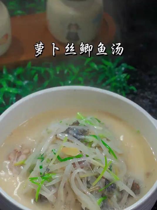 鲫鱼熬出奶白浓汤，裹着脆嫩萝卜丝