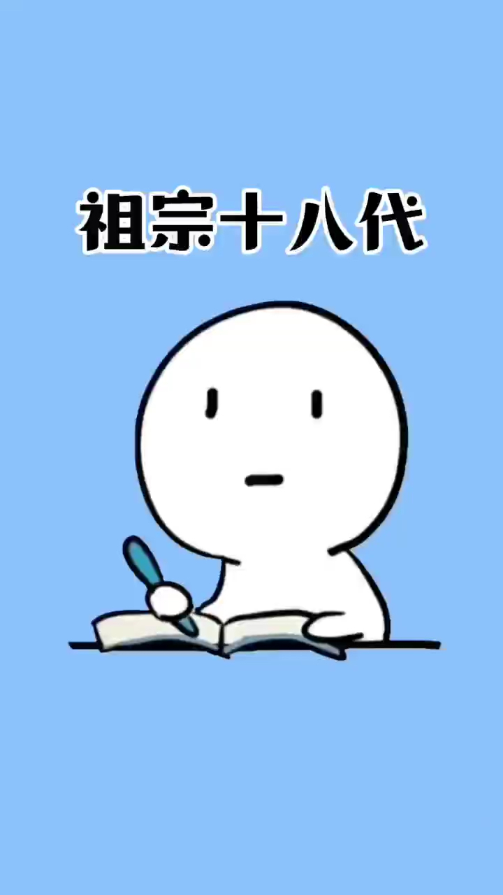 祖宗十八代称呼大全终于让我找到了 #冷知识 #奇闻趣事 #趣味历史 #