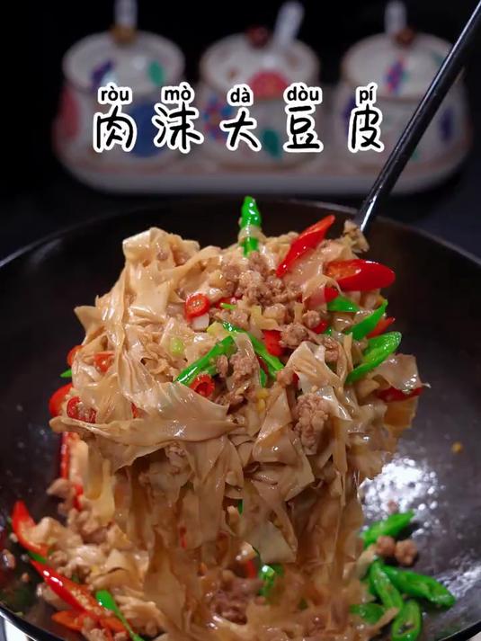 就这款素肉大豆皮随便加点辣椒一炒好吃