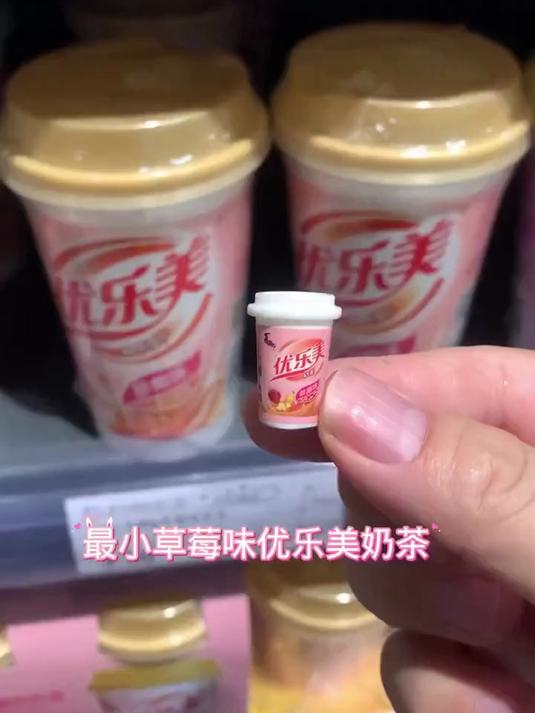 迷你厨房最小优乐美奶茶