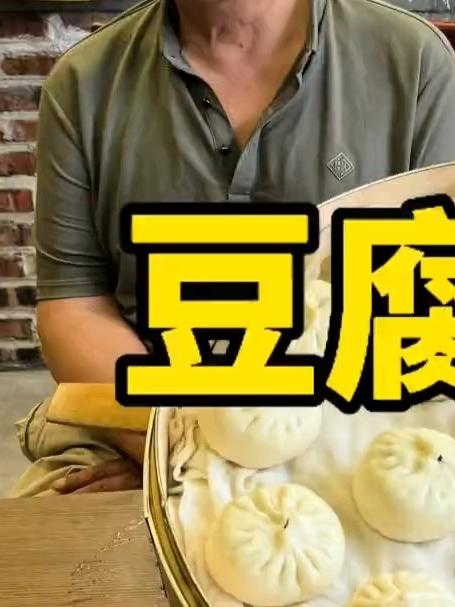 豆腐包子的正确做法，你学会了吗