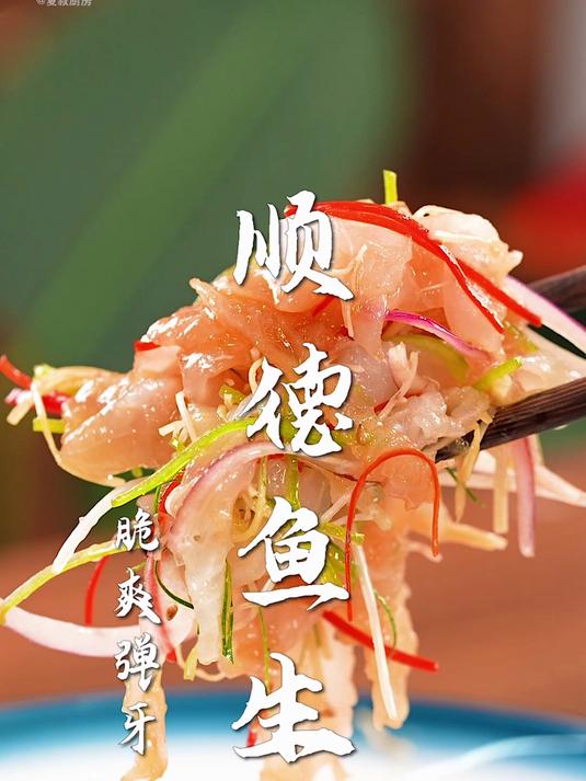 非遗顺德鱼生!现杀活鱼,薄如蝉翼透光!