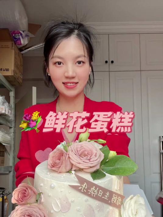 妈妈生日给她做了一个鲜花蛋糕，晚上老公带我们去吃了烤全羊