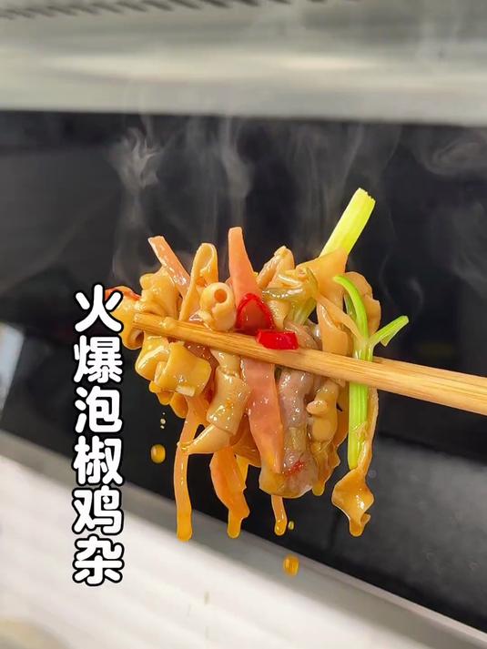 1巨下饭的泡椒酸辣鸡杂，每一口都是嘎嘣脆