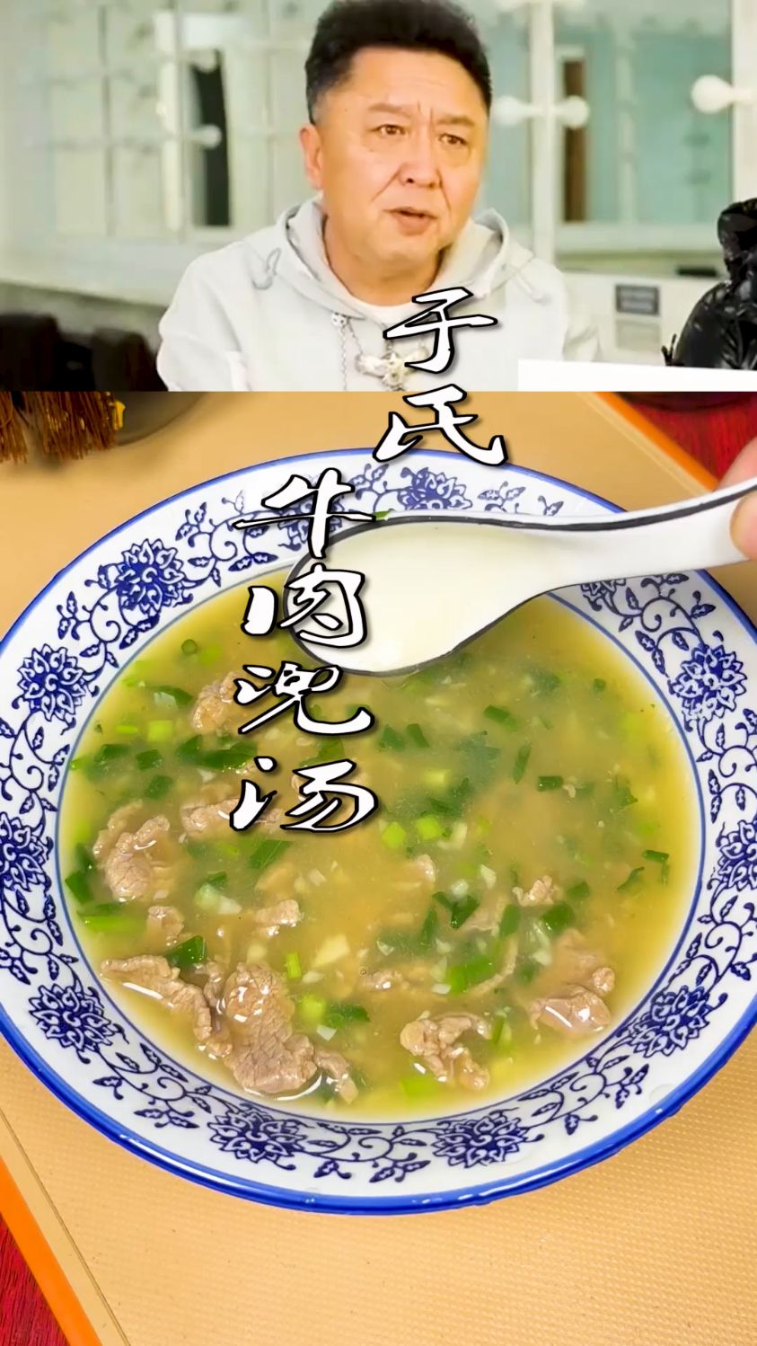 跟着于谦老师吃碗客家小吃牛肉兜汤,这回是真的好喝