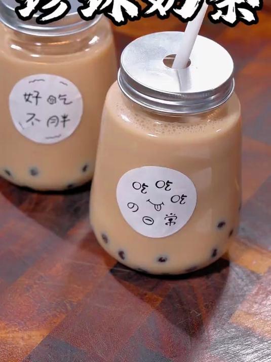 天冷了，孩子想喝珍珠奶茶自己在家做，干净卫生