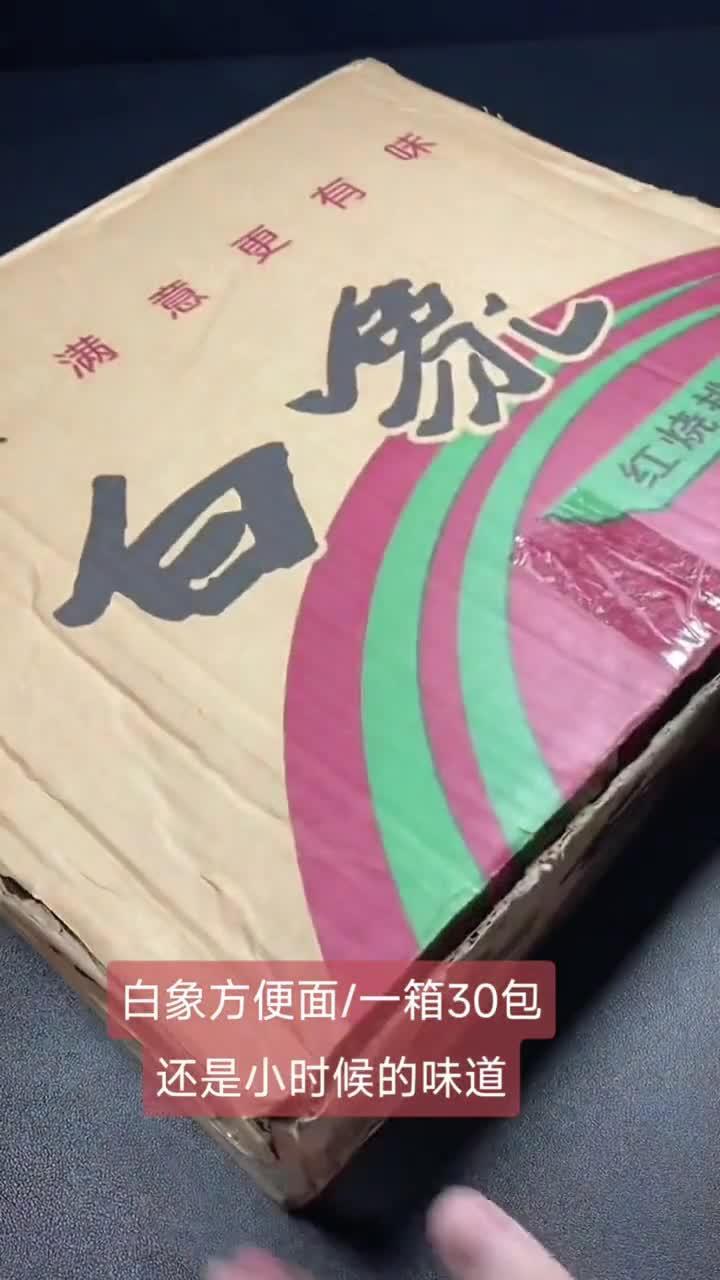 白象方便面还是小时候的味道……