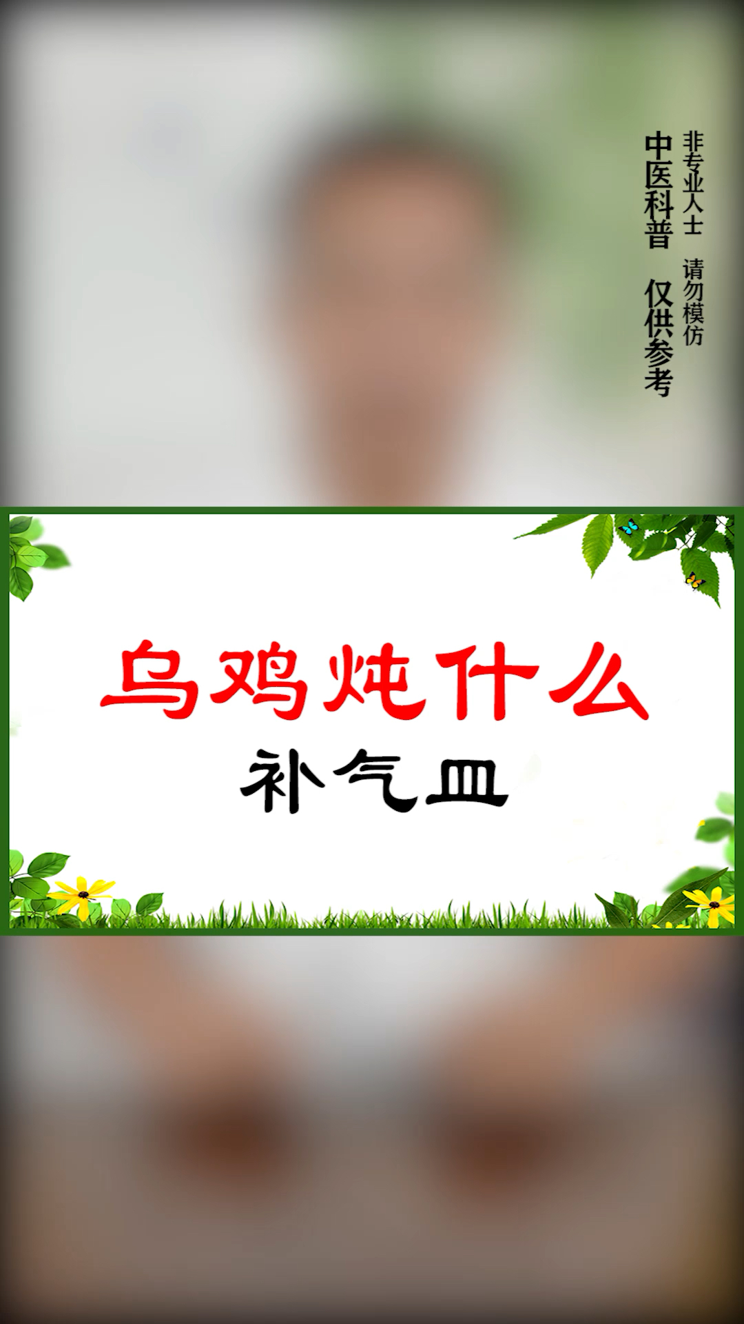 【乌鸡炖什么补气血】