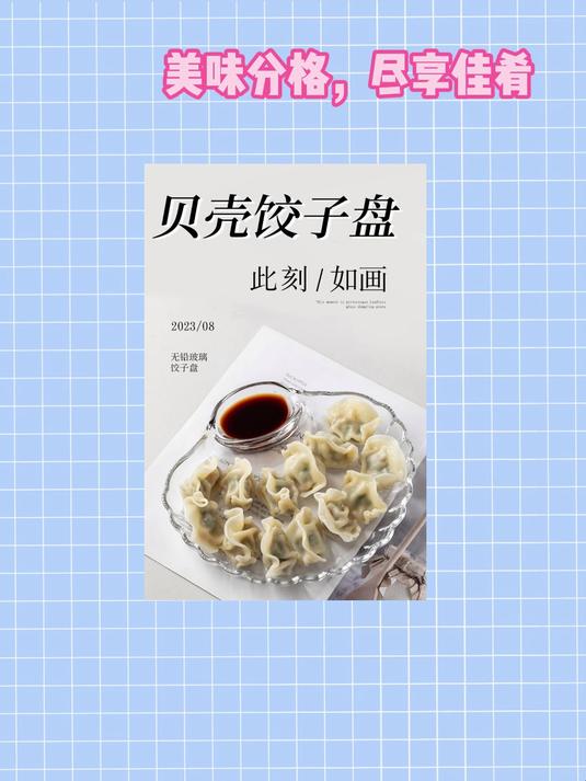 玻璃饺子盘:美味分格,尽享佳肴!