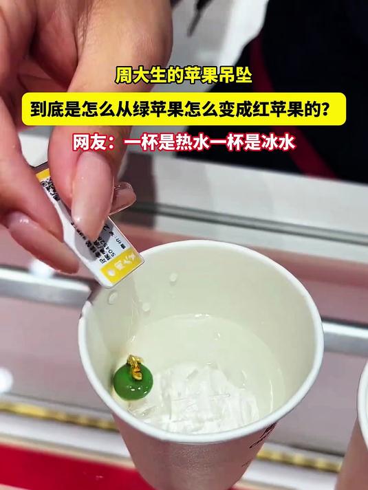 周大生的苹果吊坠,到底是怎么从绿苹果怎么变成红苹果的?