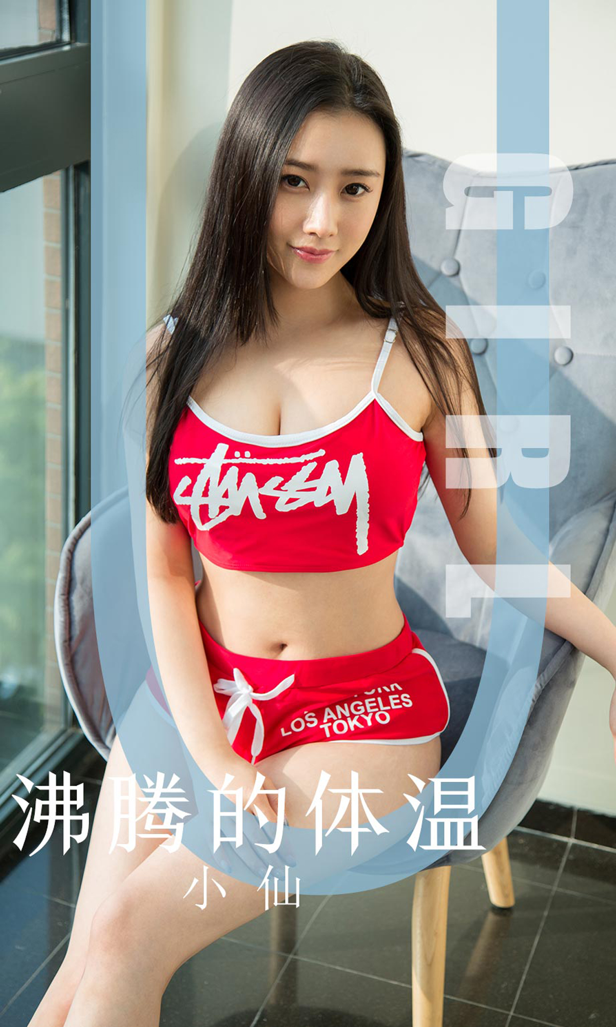 [Ugirls爱尤物] No.1631 Xiao Xian (小仙)-六色网