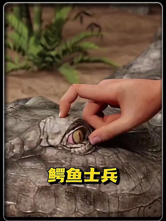 伪装的鳄鱼士兵