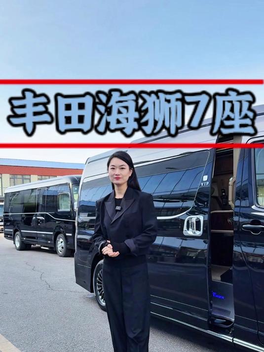丰田海狮7座