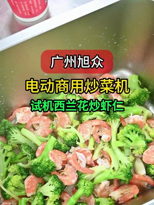 电动商用炒菜机,快速出餐自动炒菜效率高