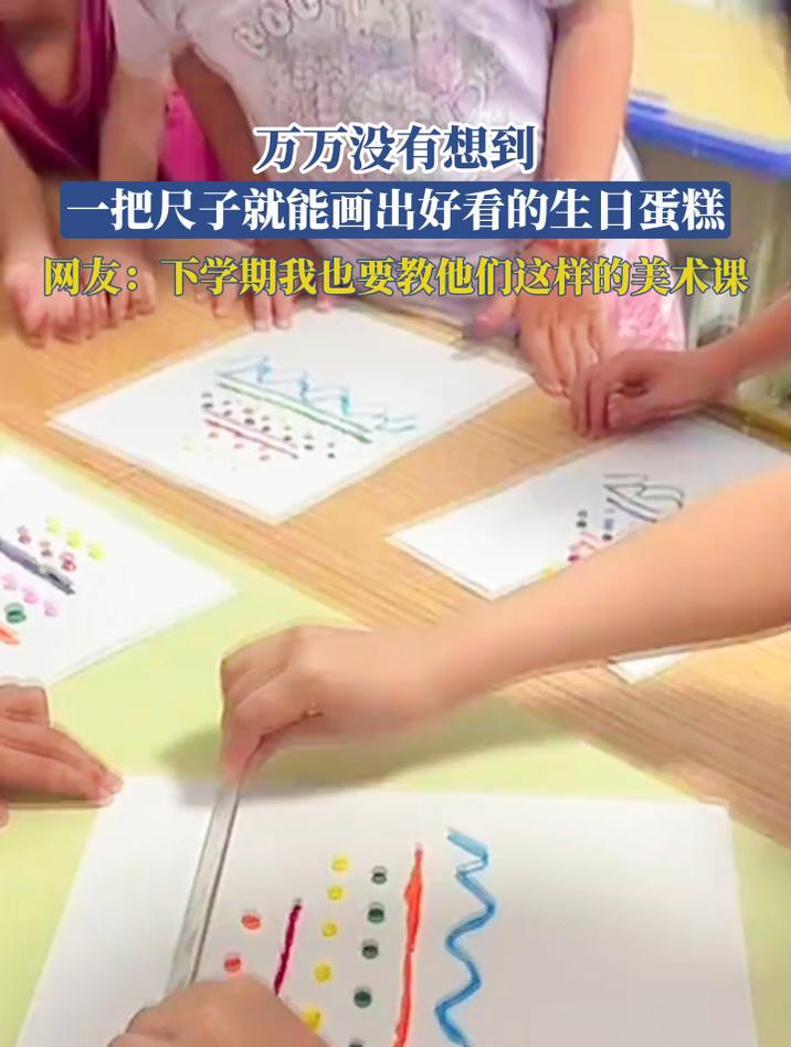 万万没有想到,一把尺子就能画出好看的生日蛋糕