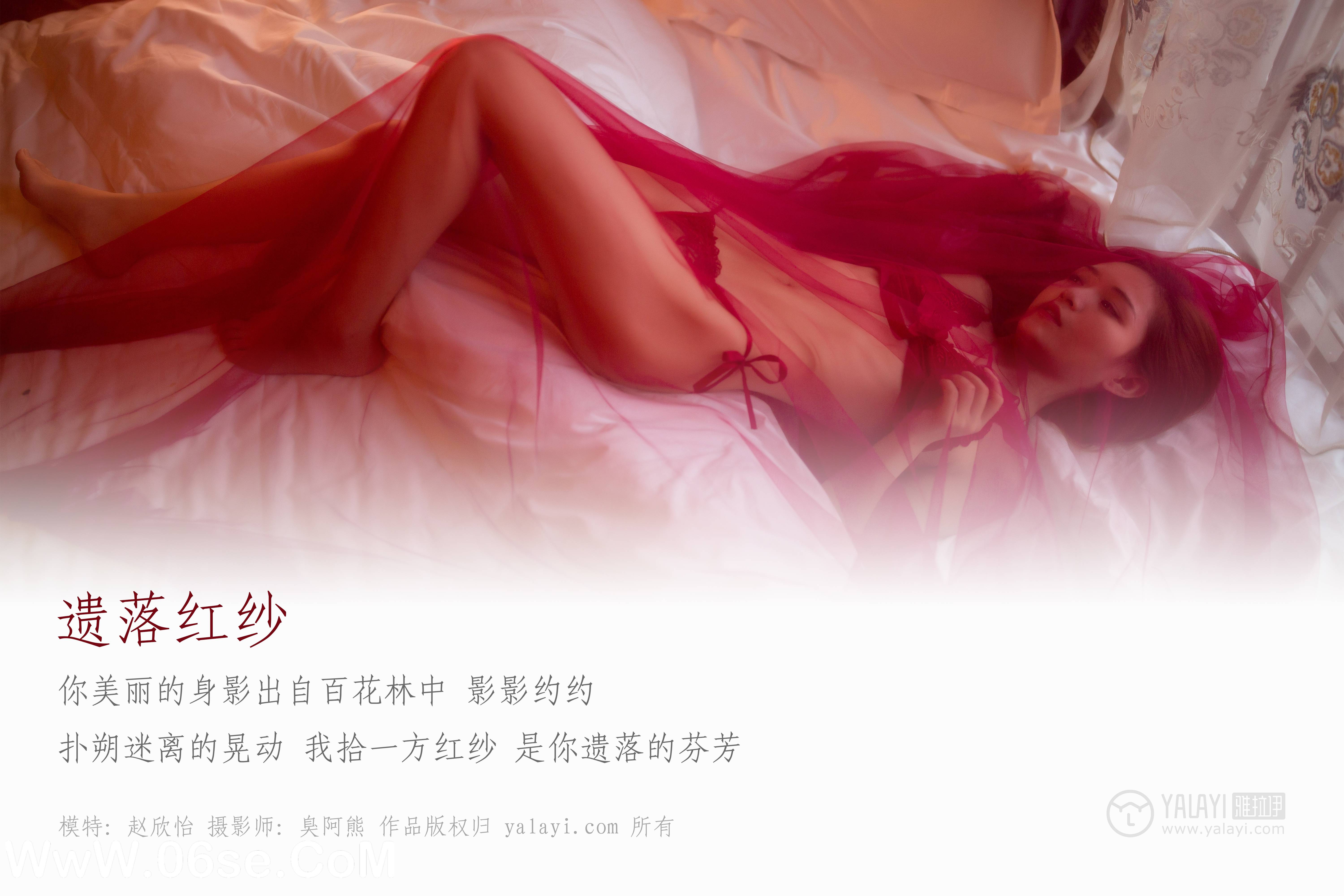 图片[2]-[YALAYI雅拉伊] NO.044 遗落红紗 赵欣怡-六色网