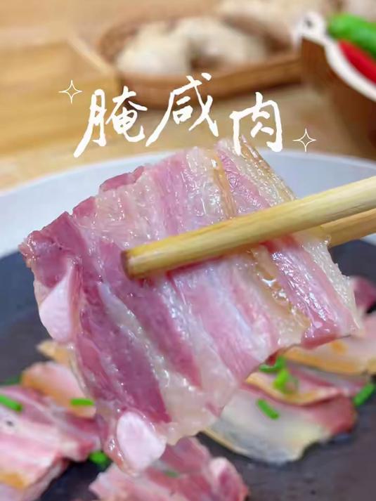 咸肉腌制好搭档,五香风味纯正,入味均匀不松散,煎炒烹炸都美味