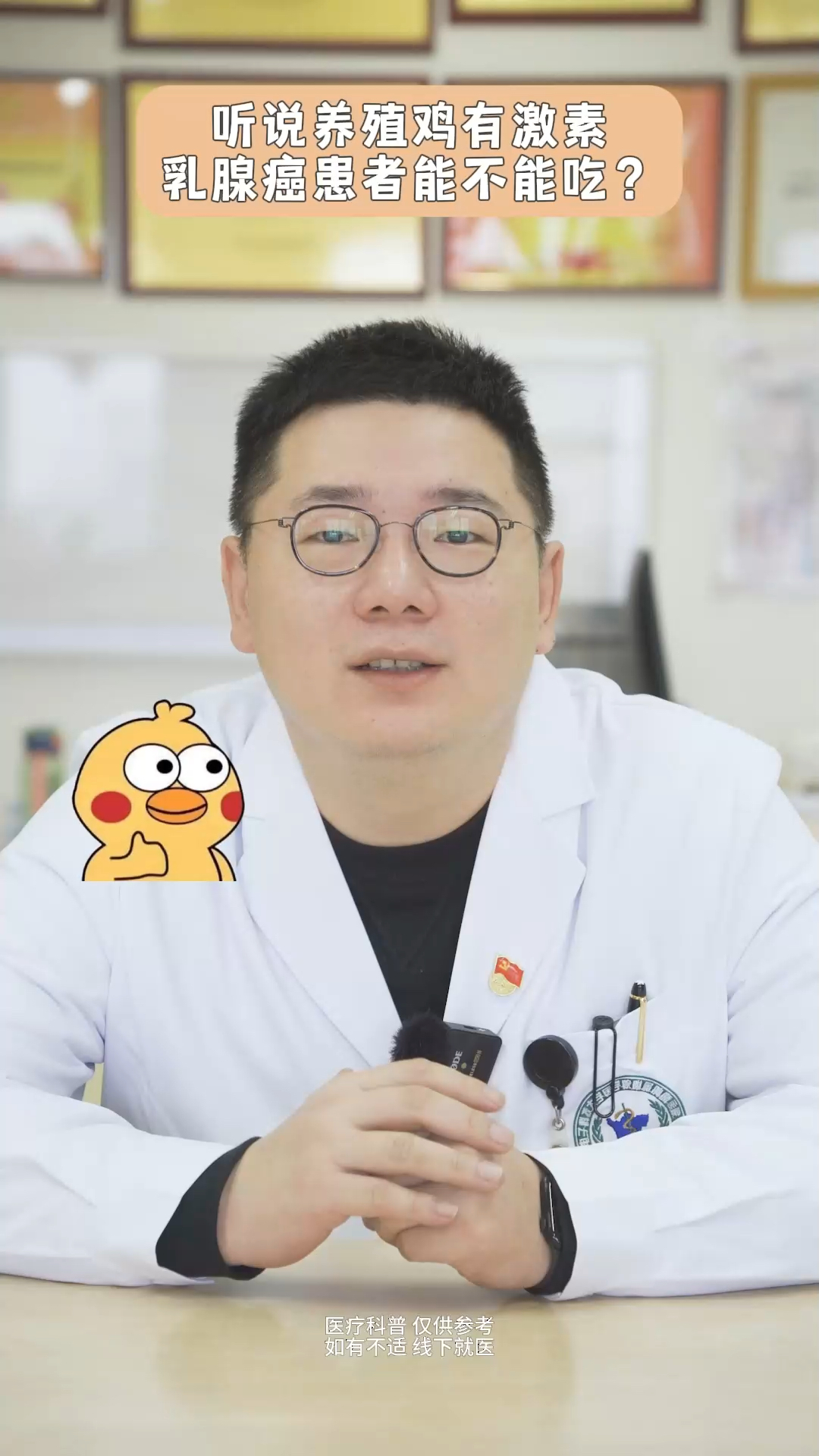 听说养殖鸡有激素?乳腺癌患者能不能吃?