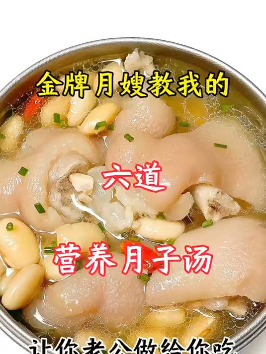 金牌月嫂教我的六道营养月子汤