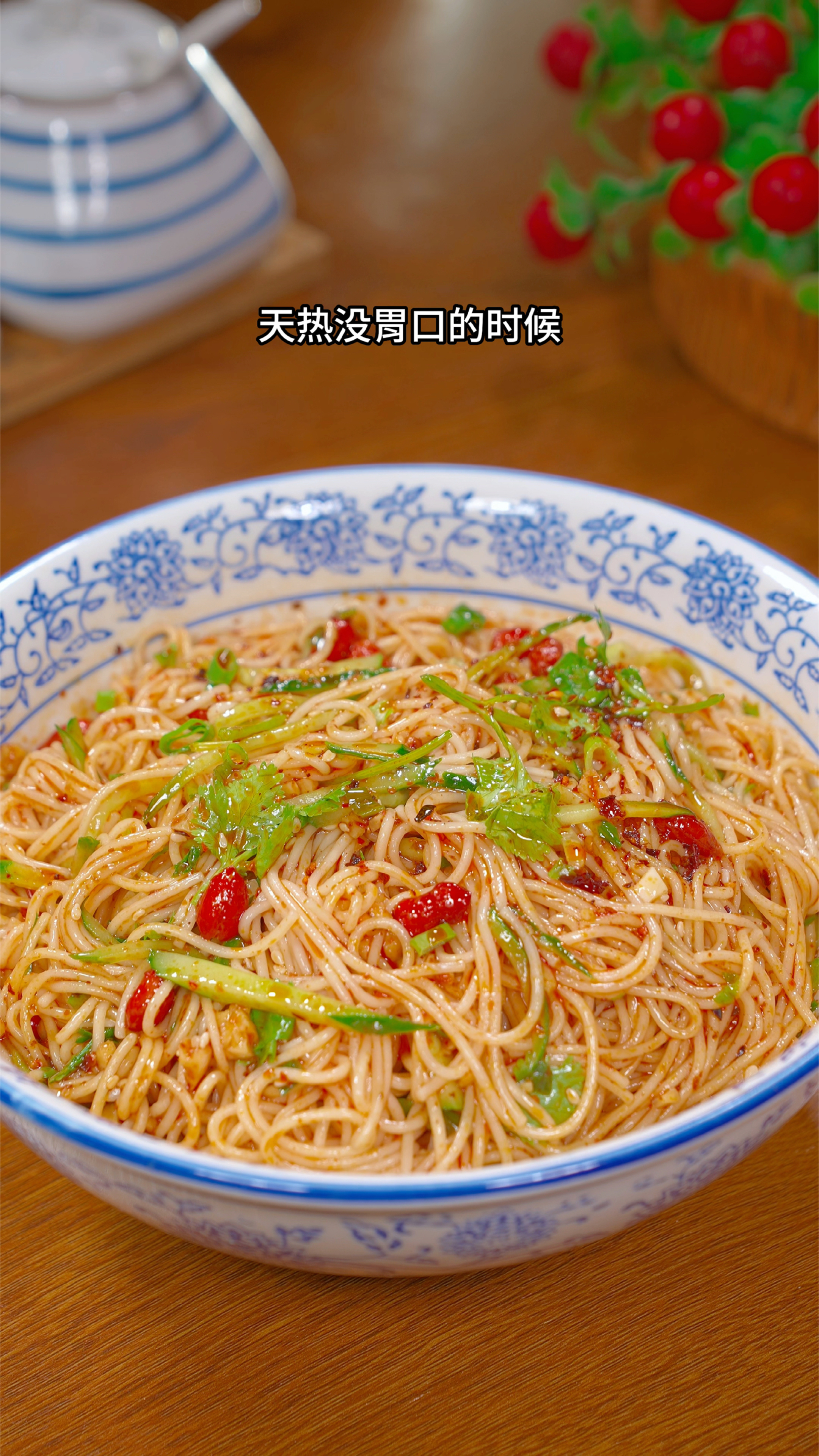 天气越来越热了,您一定要学会这个凉拌面的做法,酸辣啊特别好吃