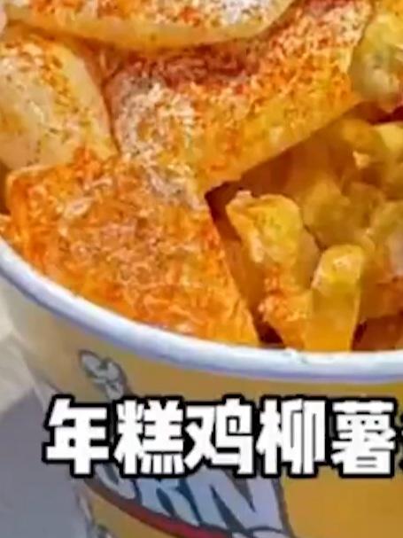 年糕鸡柳薯条三合一