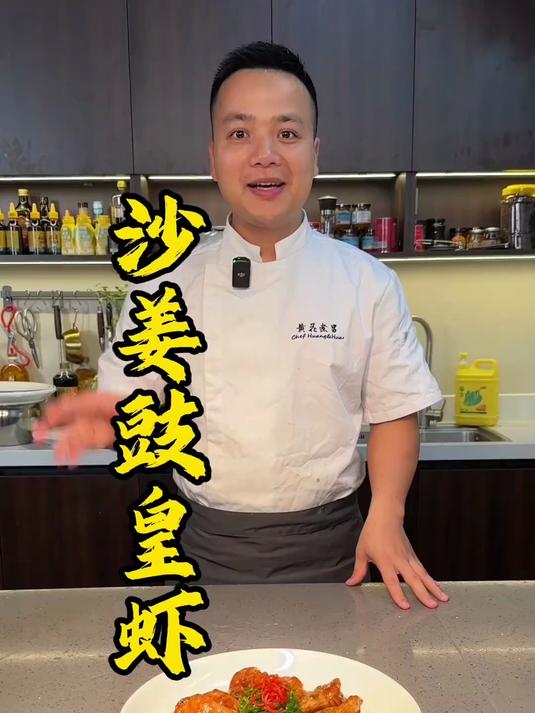 沙姜豉油皇大虾,像我这样做巨好吃,浓郁的酱香味