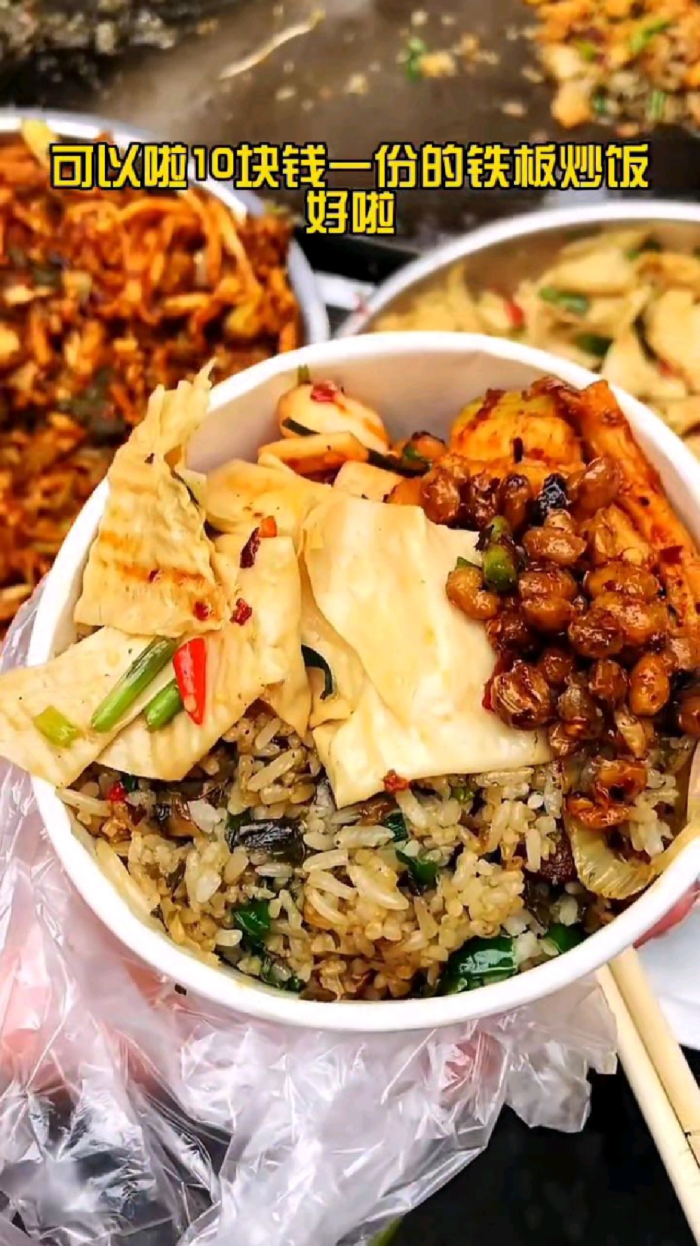 街头美食铁板炒饭